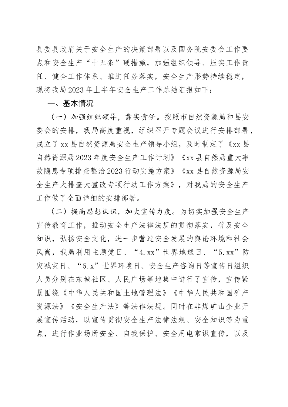 （13篇）2023年上半年安全生产工作总结合集_第2页