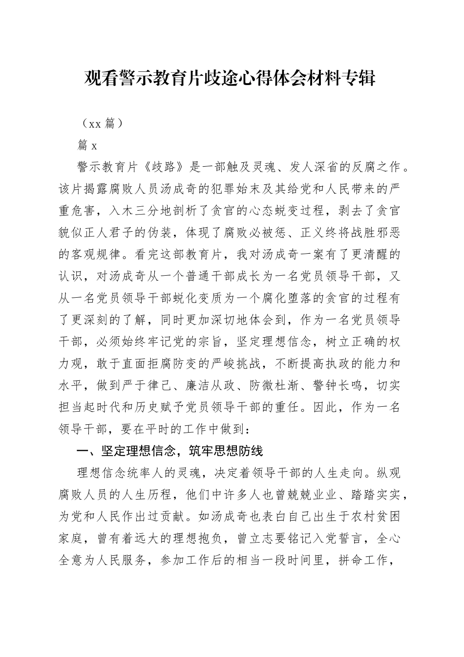 （13篇）观看警示教育片歧途心得体会材料专辑_第1页