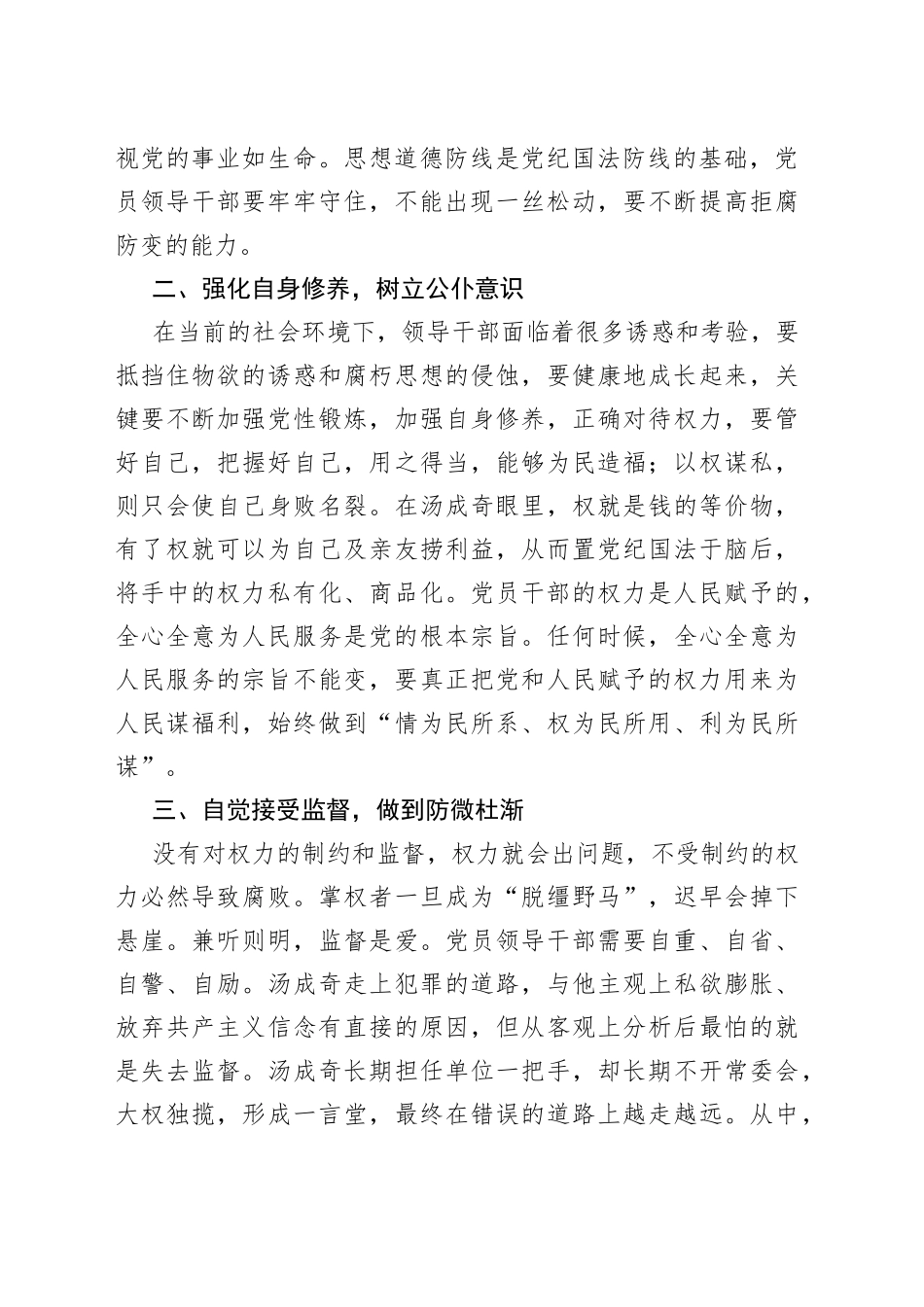 （13篇）观看警示教育片歧途心得体会材料专辑_第2页