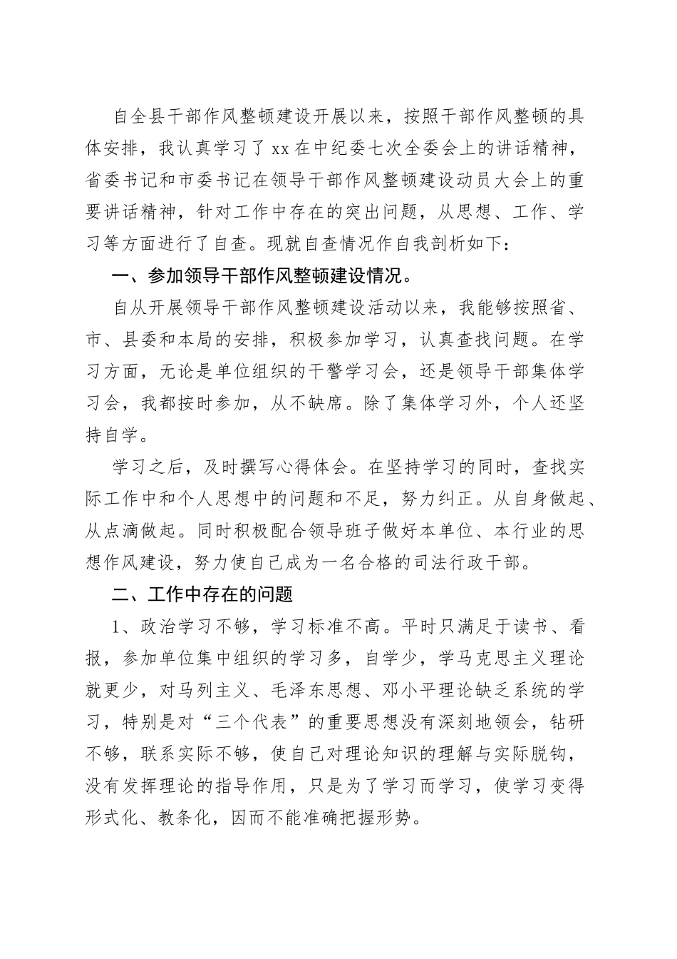 （13篇）记律作风整改落实情况报告材料_第2页