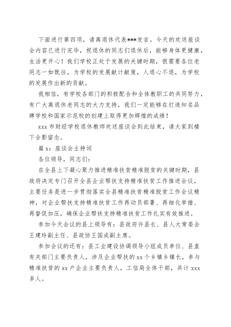 （13篇）离退休老同志座谈会主持词_第2页