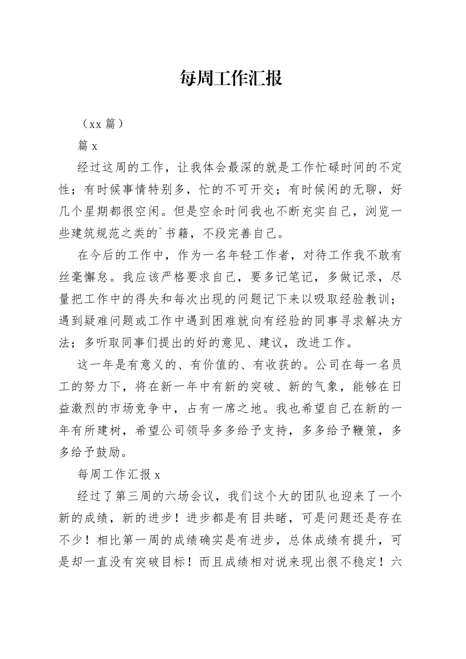 （13篇）每周工作汇报_第1页