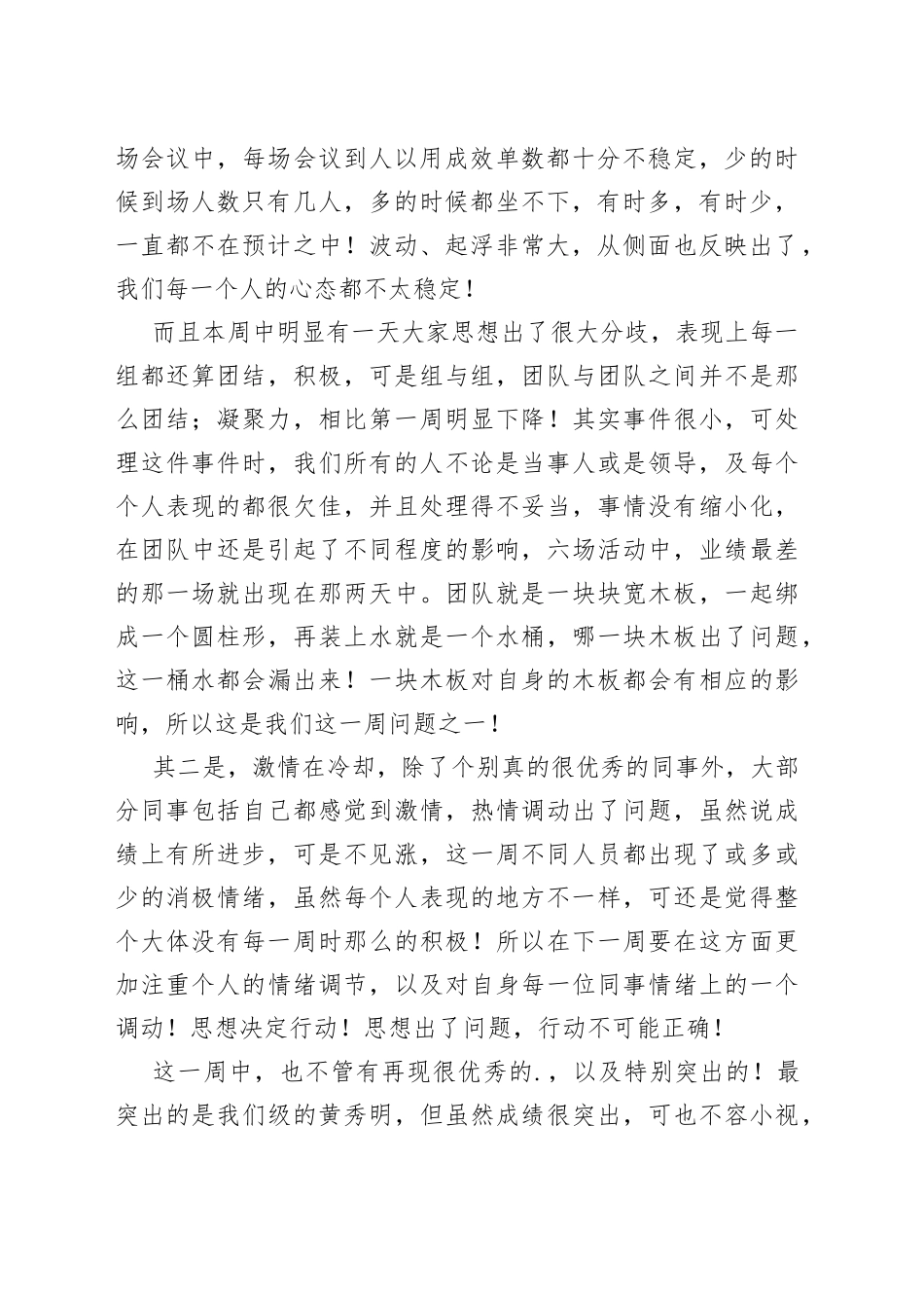 （13篇）每周工作汇报_第2页