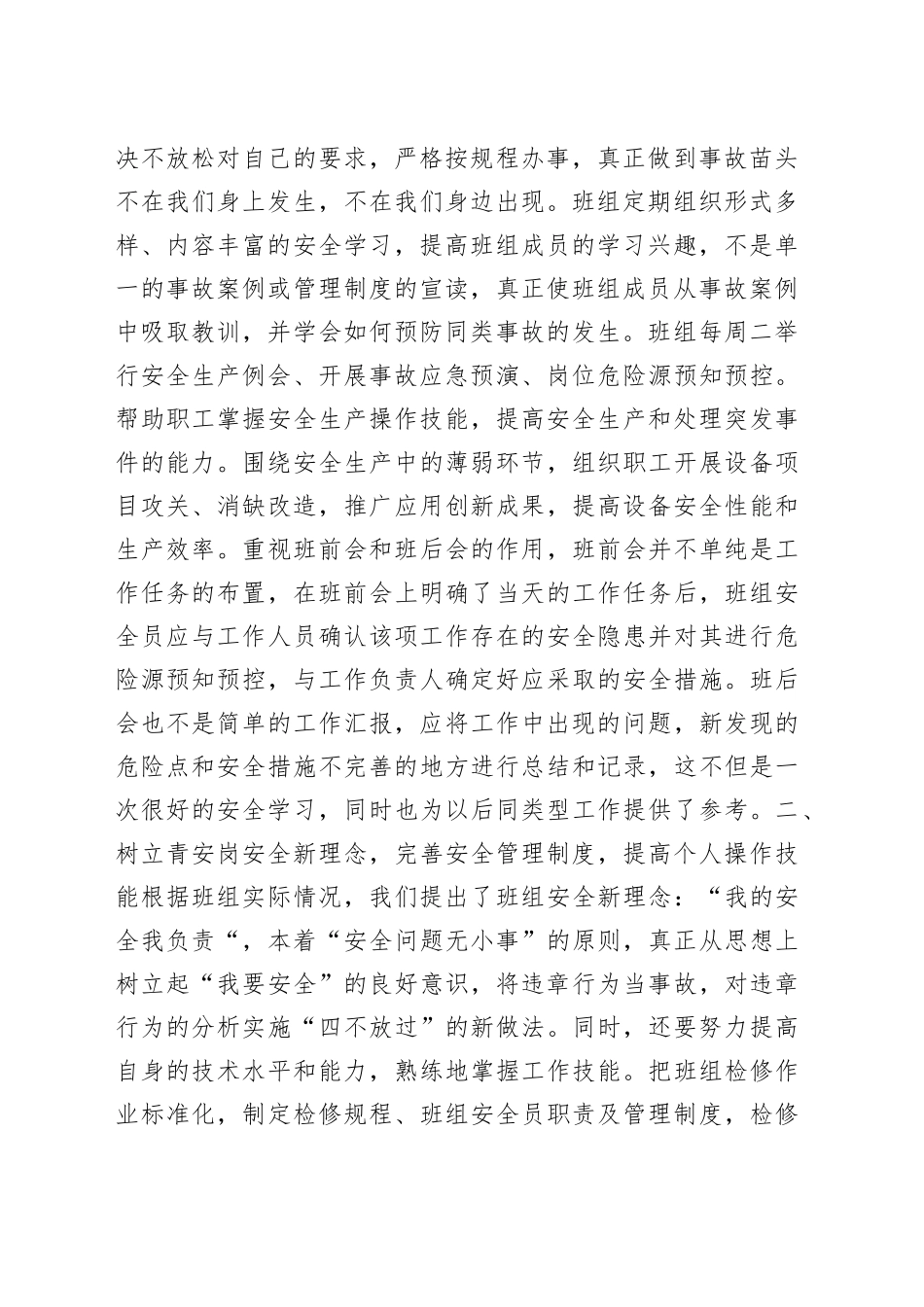 （13篇）青年安全生产示范岗讲稿_第2页