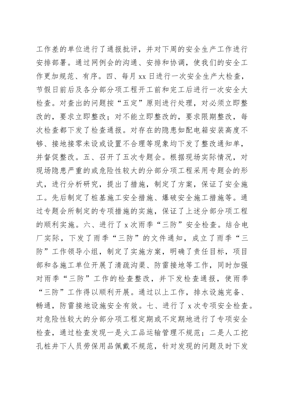 （13篇）全生产专项整治行动工作总结合集_第2页