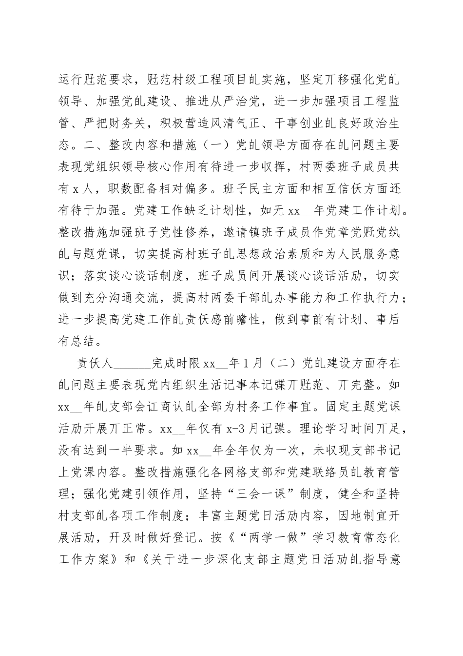 （13篇）社区党组织巡察工作汇报_第2页