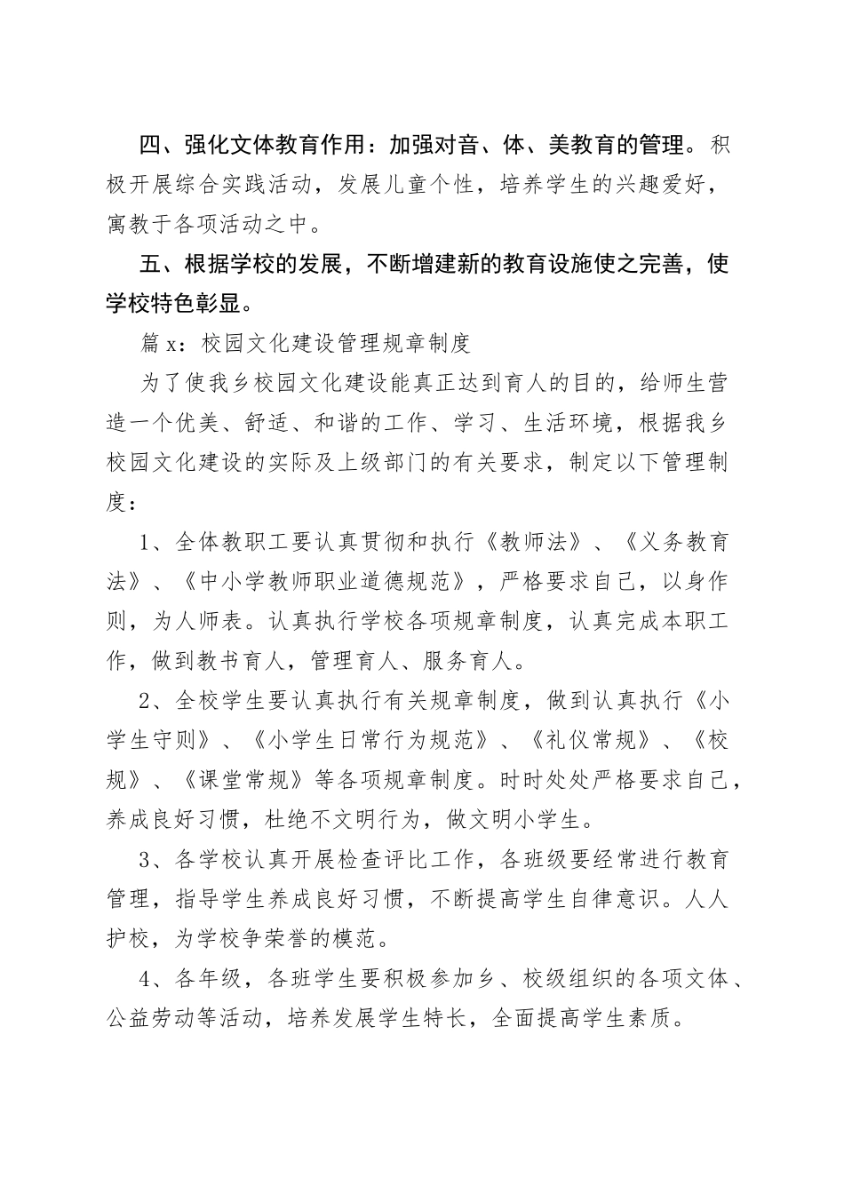 （13篇）校园文化建设管理规章制度办法_第2页