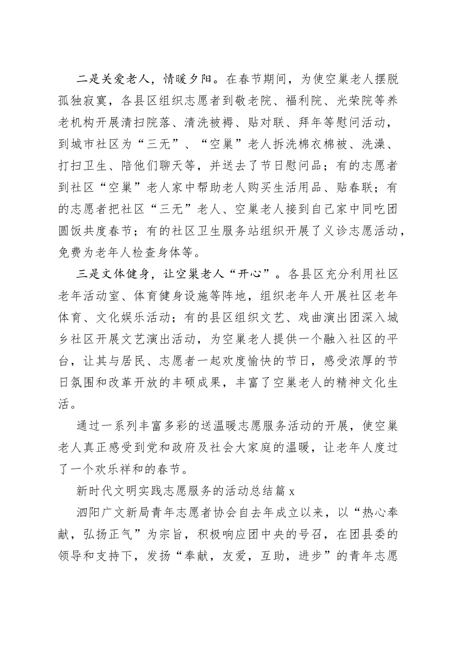 （13篇）新时代文明实践志愿服务的活动总结材料合集_第2页