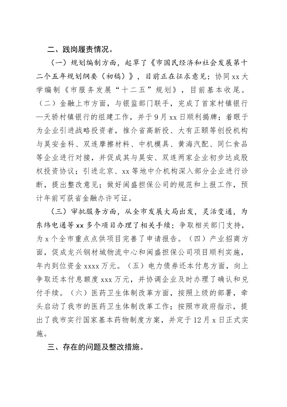 （13篇）有关金融办监管整改报告材料合集_第2页