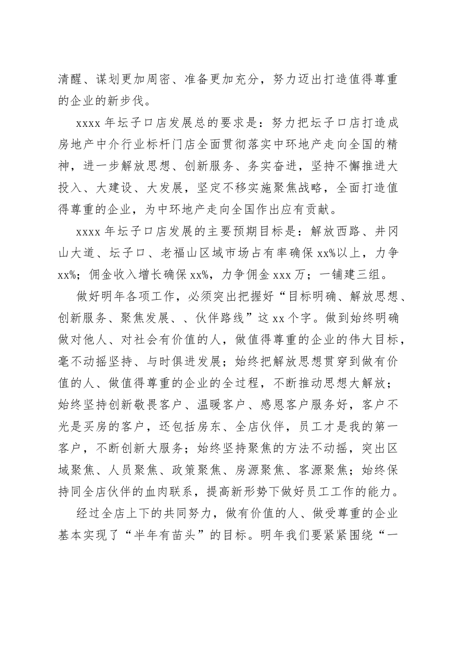 （13篇）有关企业包联工作总结_第2页