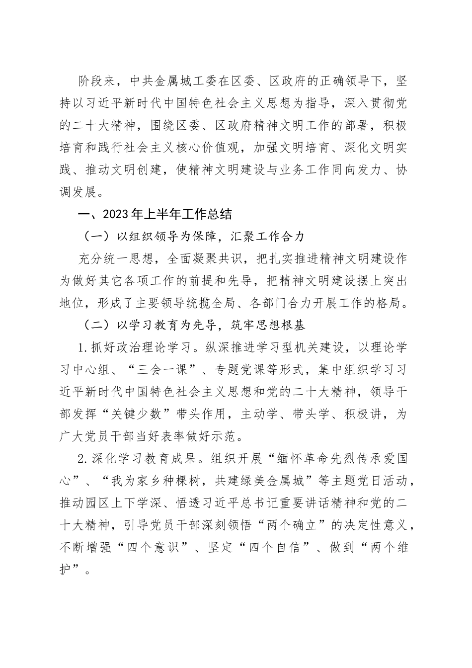 （14篇）2023年上半年工作总结和下半年工作计划合集_第2页