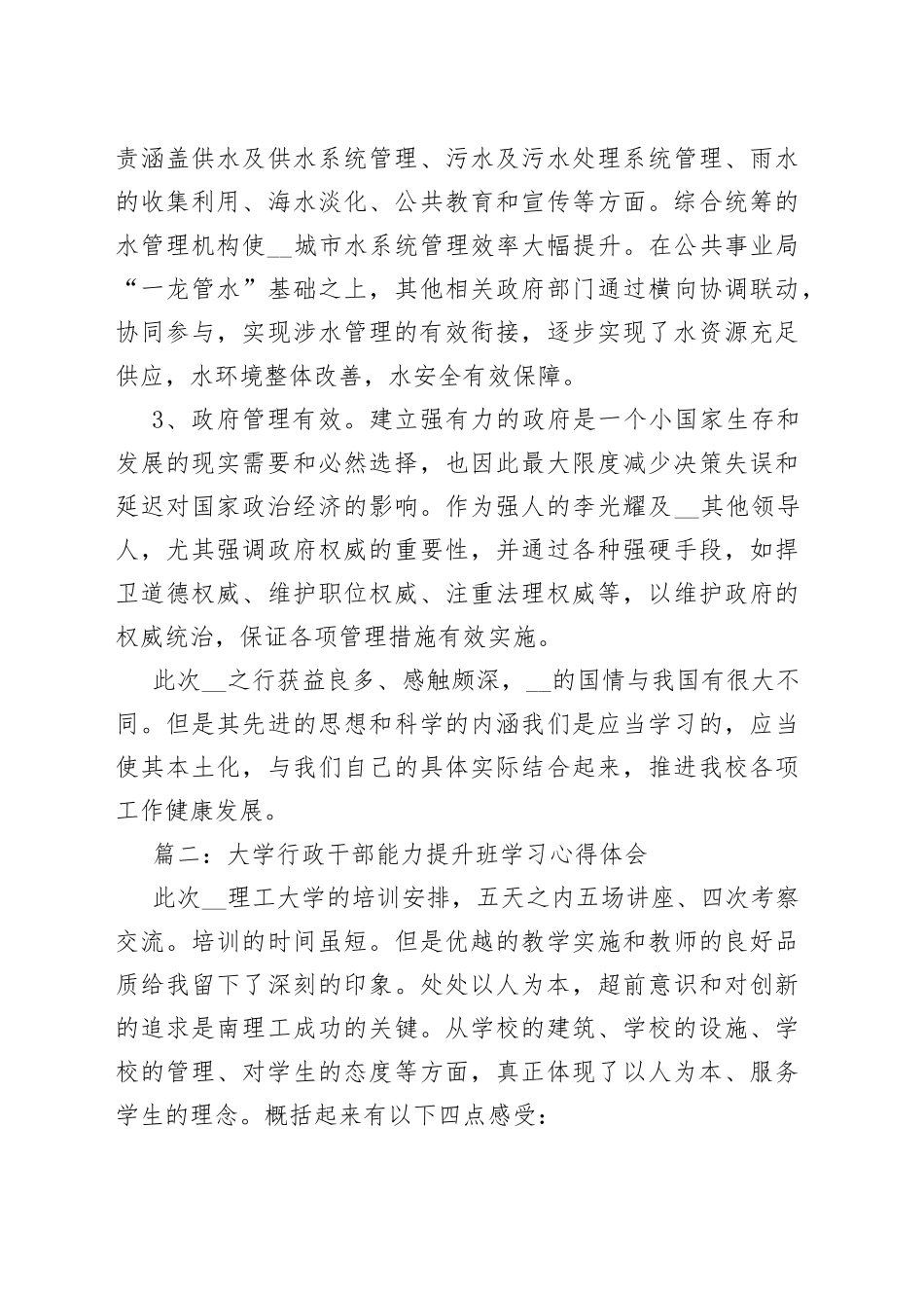 （14篇）XX高校行政干部能力提升班学习心得发言_第2页