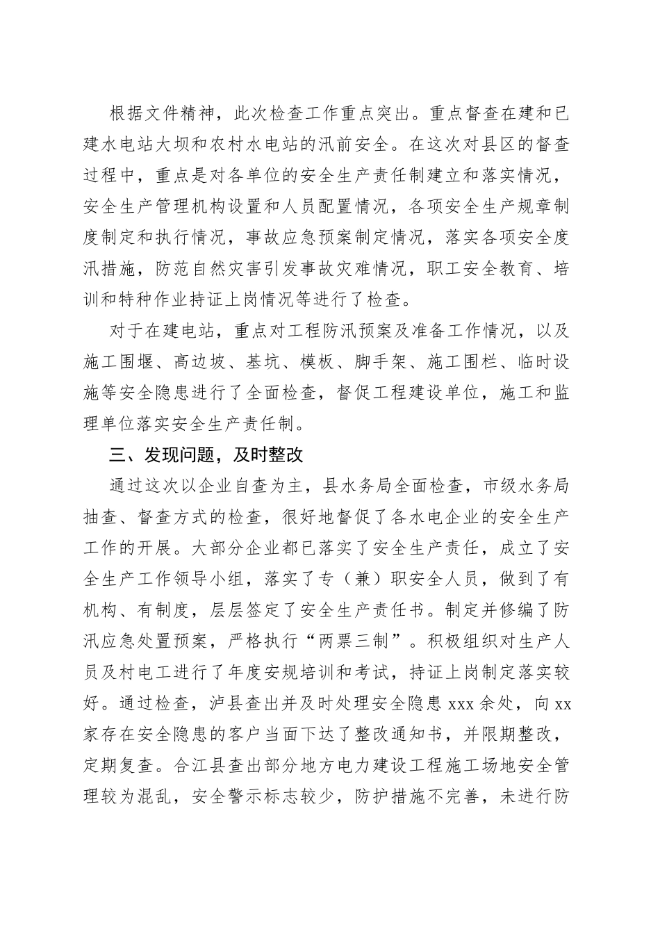 （14篇）地方电力安全生产大检查情况汇报_第2页