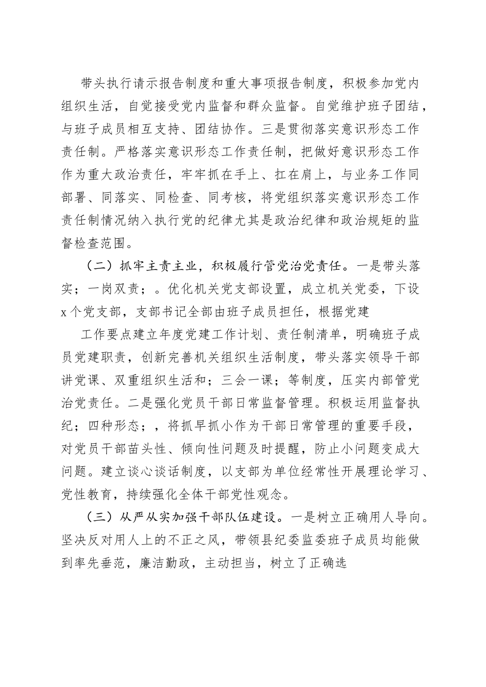 （14篇）纪委书记履行全面从严治党责任落实“一岗双责”情况汇报_第2页