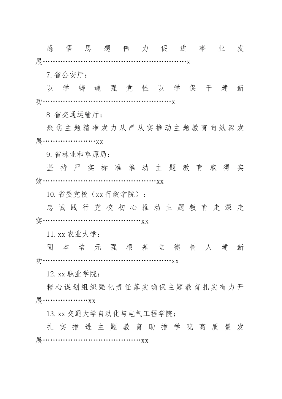 （14篇）省开展学习贯彻习近平新时代中国特色社会主义思想（主题教育）交流发言材料合集_第2页