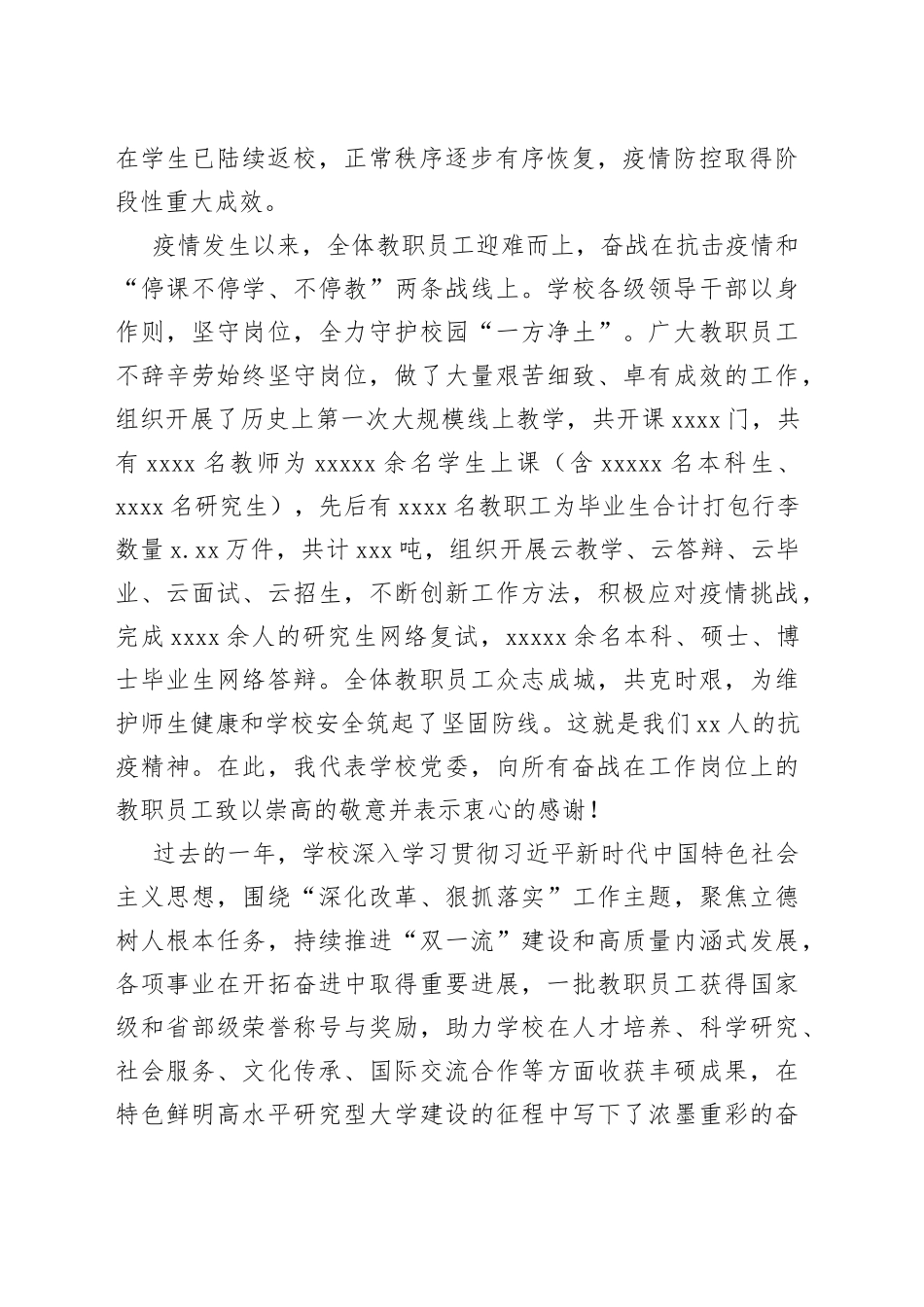 （14篇）省市县各级领导和高校党委书记、院长在庆祝第xx个教师节座谈会上的讲话材料合集_第2页