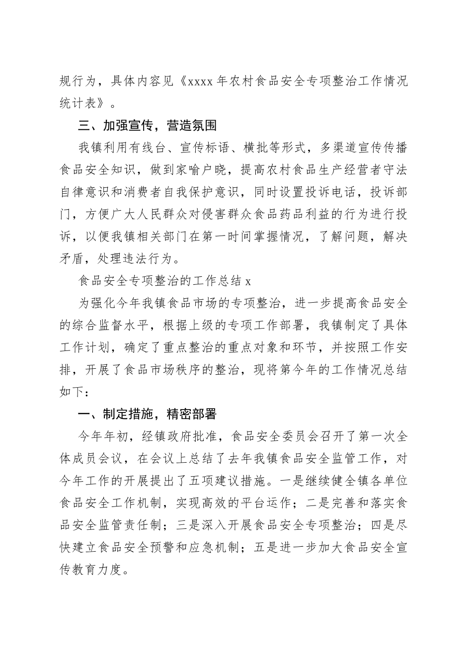 （14篇）食品安全专项整治的工作总结材料_第2页