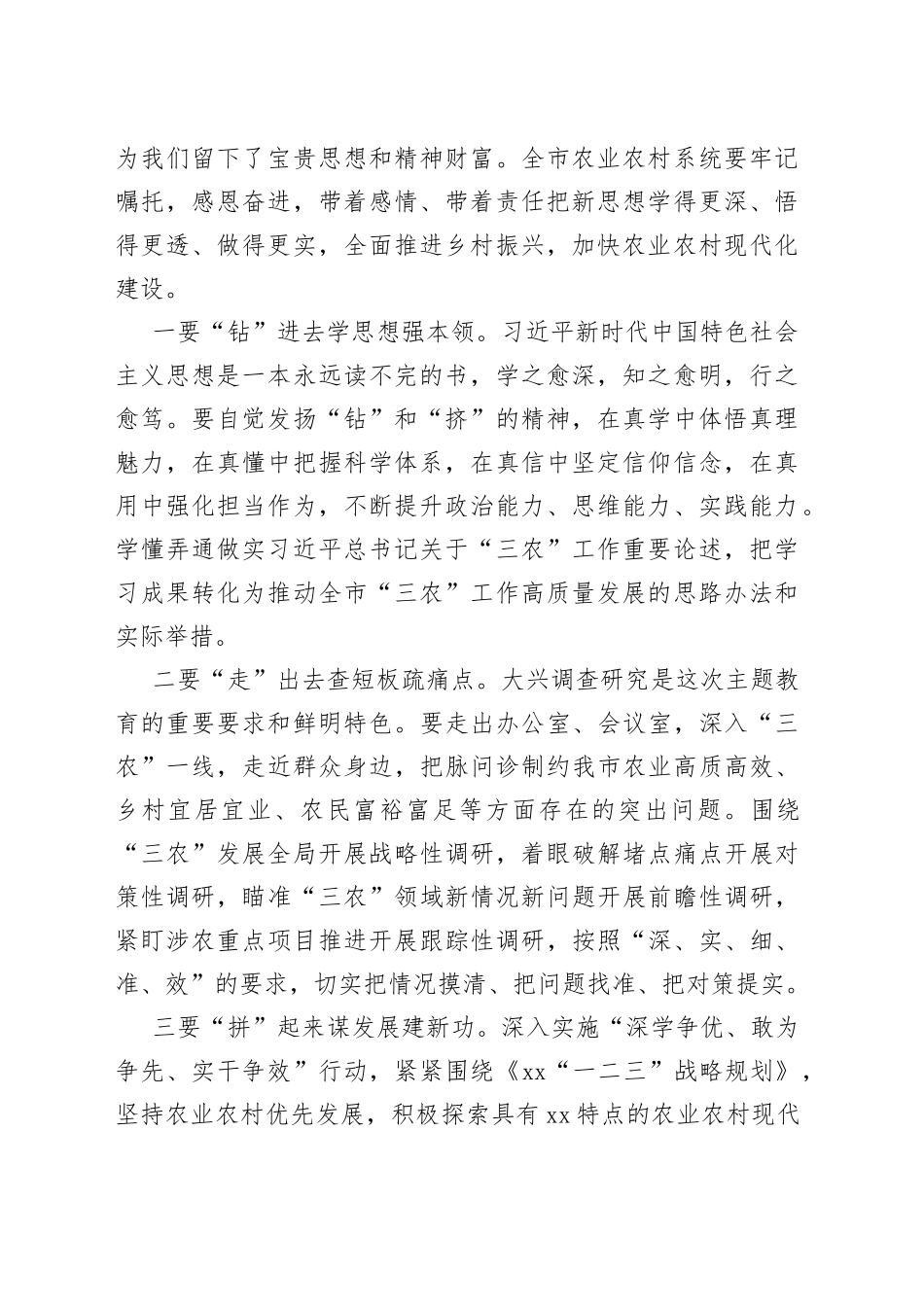 （14篇）市直机关领导主题教育读书班研讨发言合集_第2页