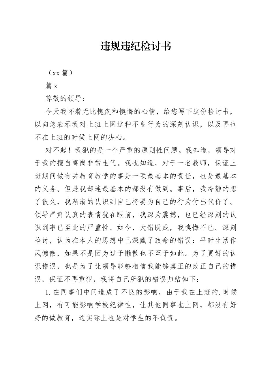 （14篇）违规违纪检讨书_第1页