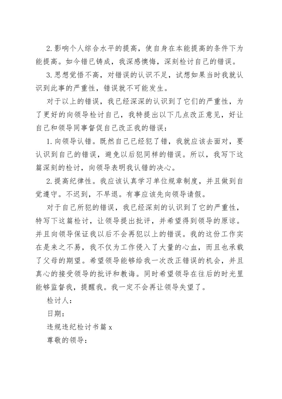 （14篇）违规违纪检讨书_第2页