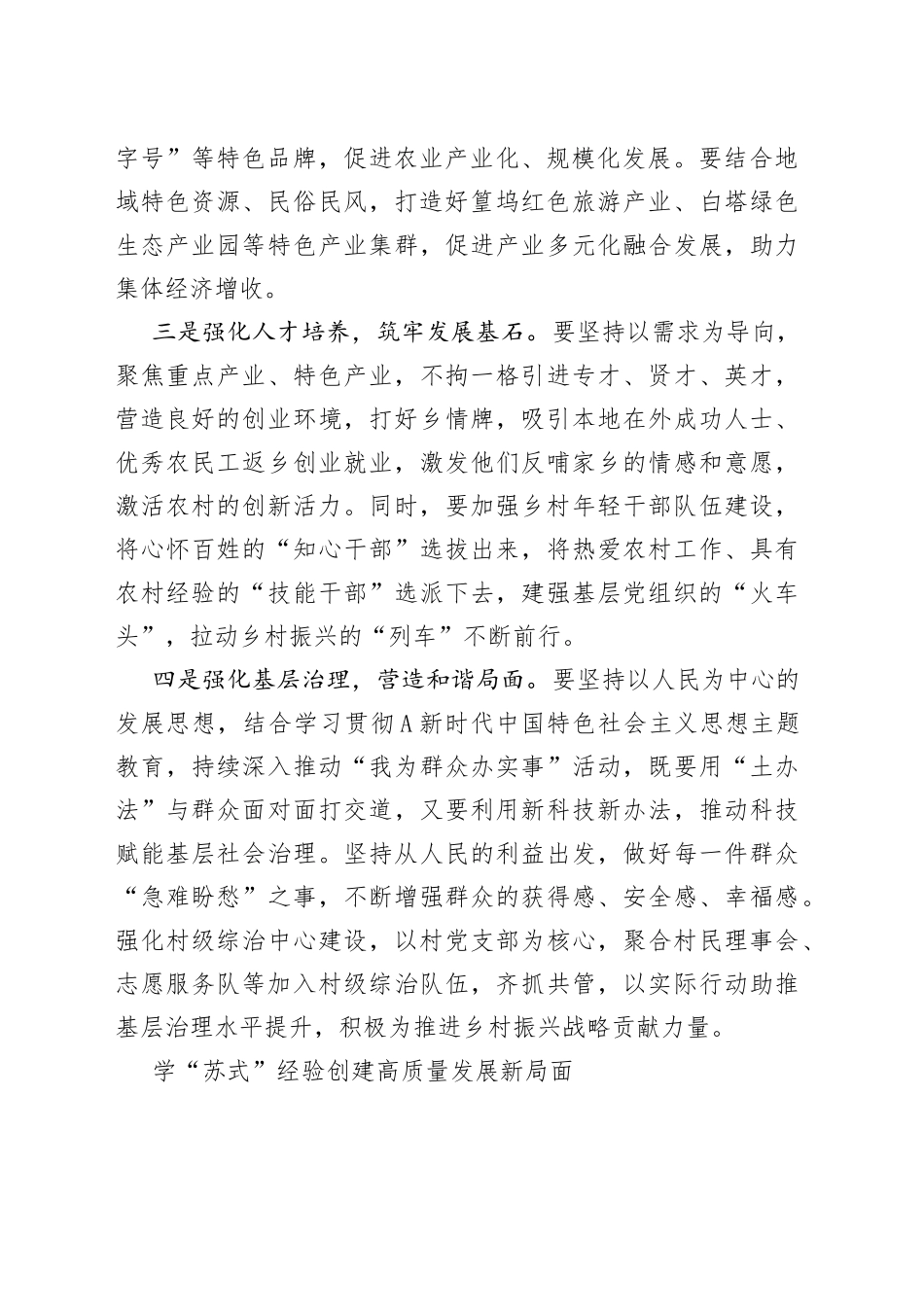 （14篇）新时代基层领导干部综合素质提升培训班学习感受_第2页