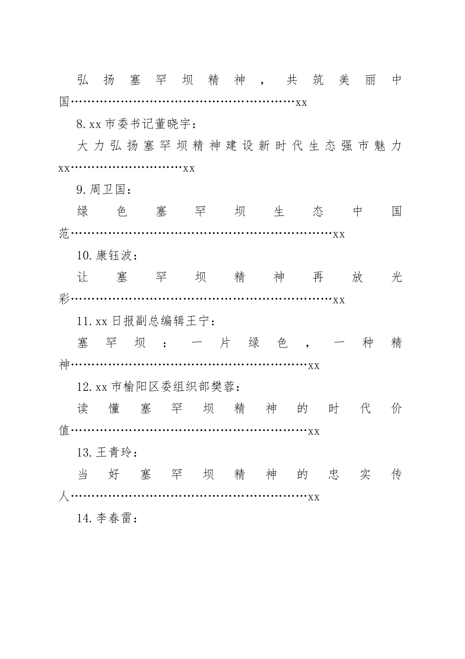 （14篇）学习塞罕坝精神素材合集_第2页