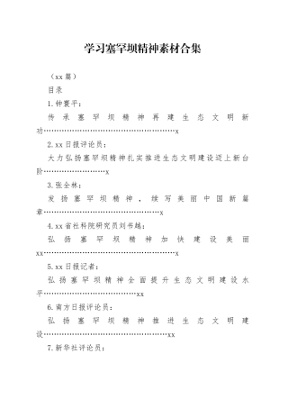 （14篇）学习塞罕坝精神素材合集