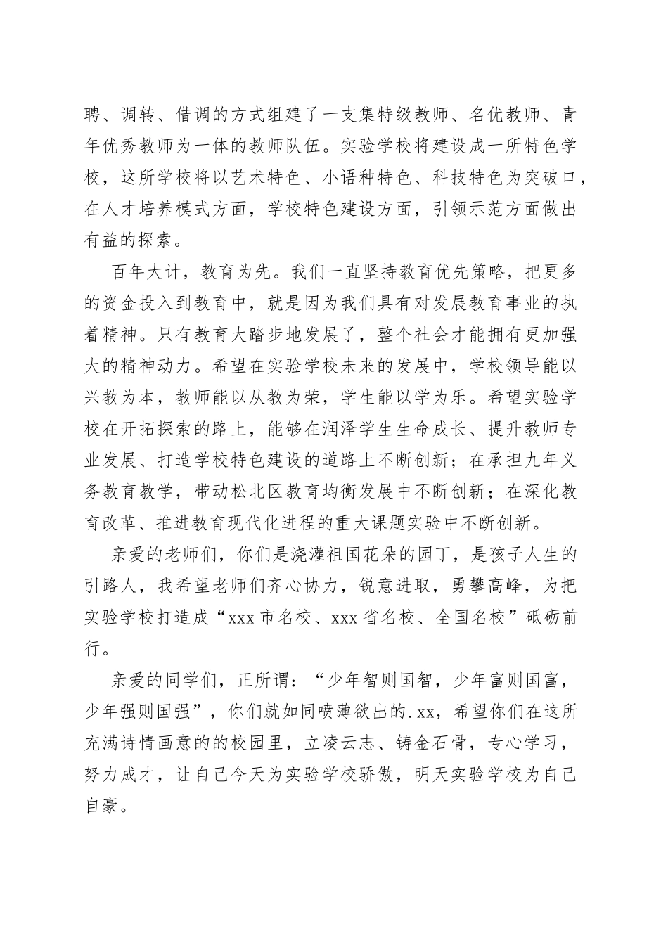 （14篇）学校揭牌仪式领导致辞材料合集_第2页