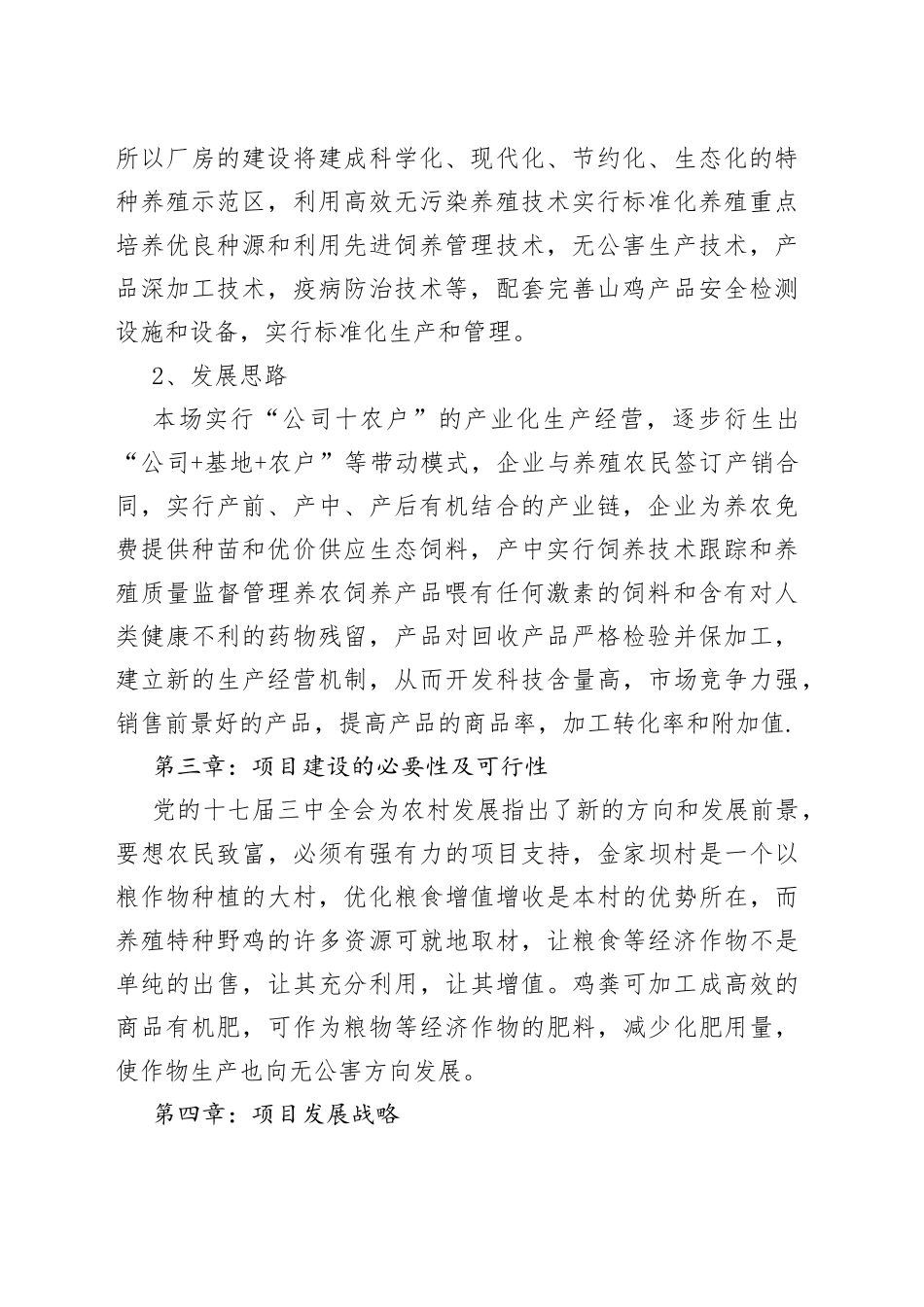 （14篇）养殖报告_第2页