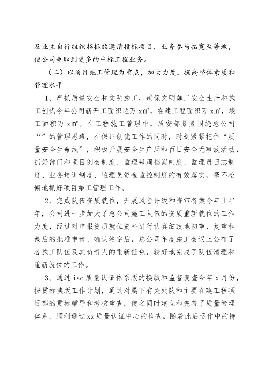 （14篇）有关企业的经营工作目标与计划_第2页