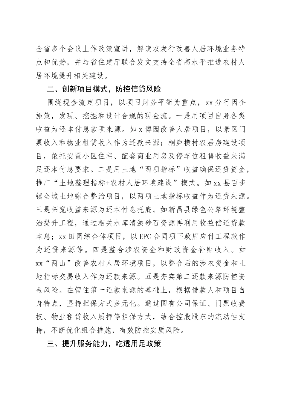 （14篇）在“千万工程”主题经验交流材料合集_第2页