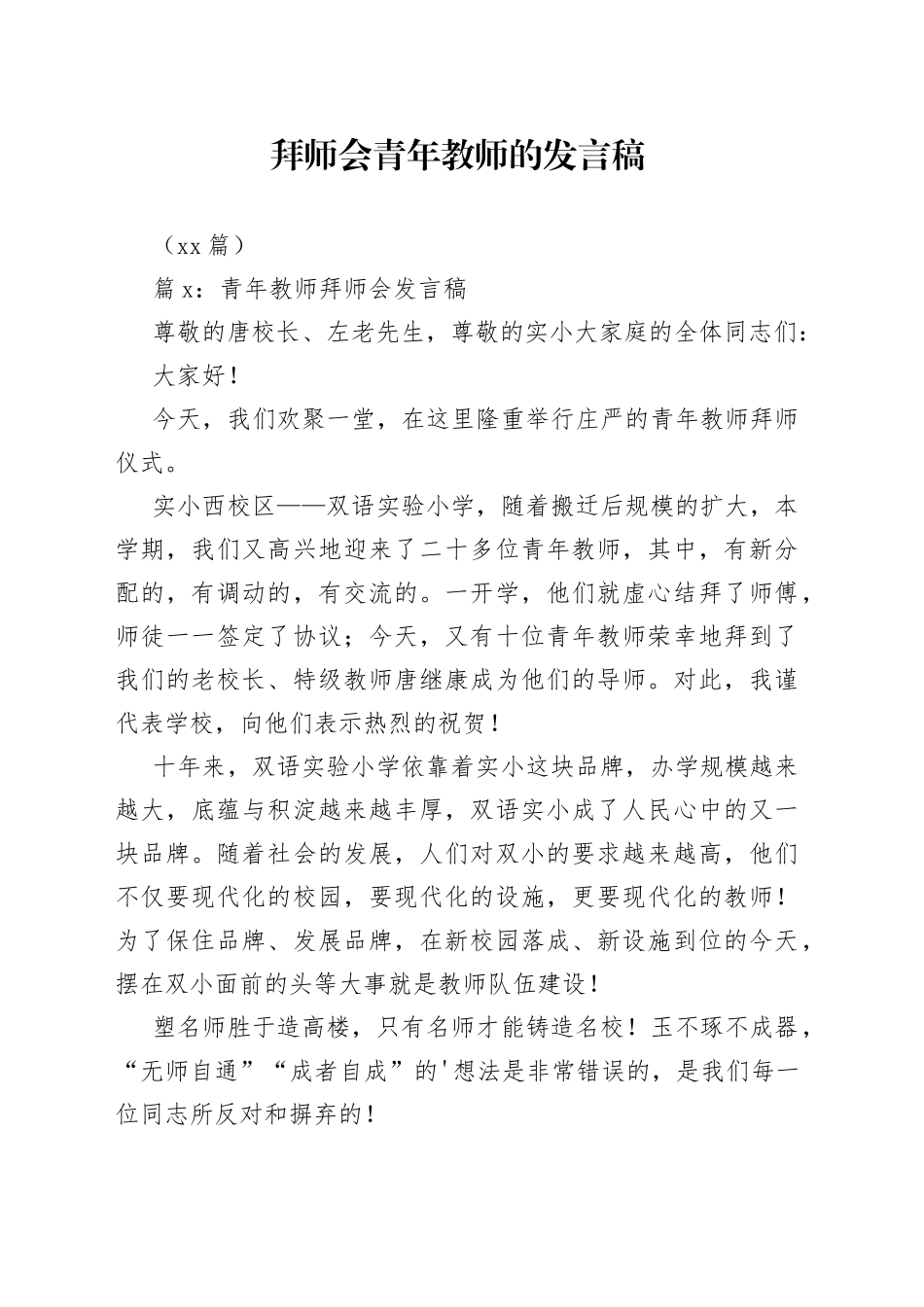 （14篇）在拜师会青年教师的发言稿_第1页