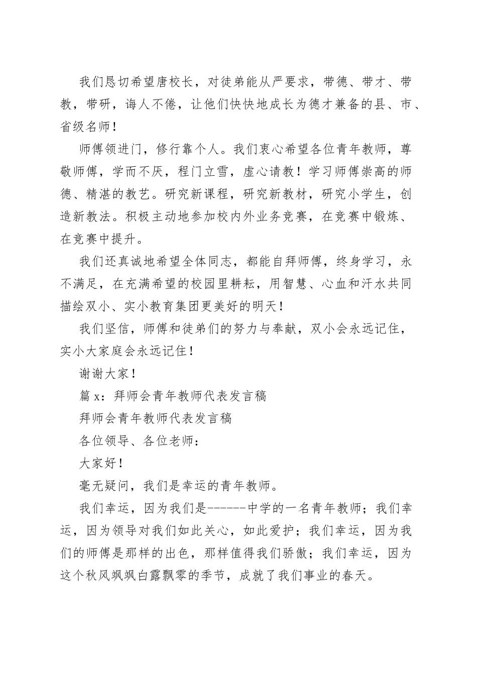 （14篇）在拜师会青年教师的发言稿_第2页