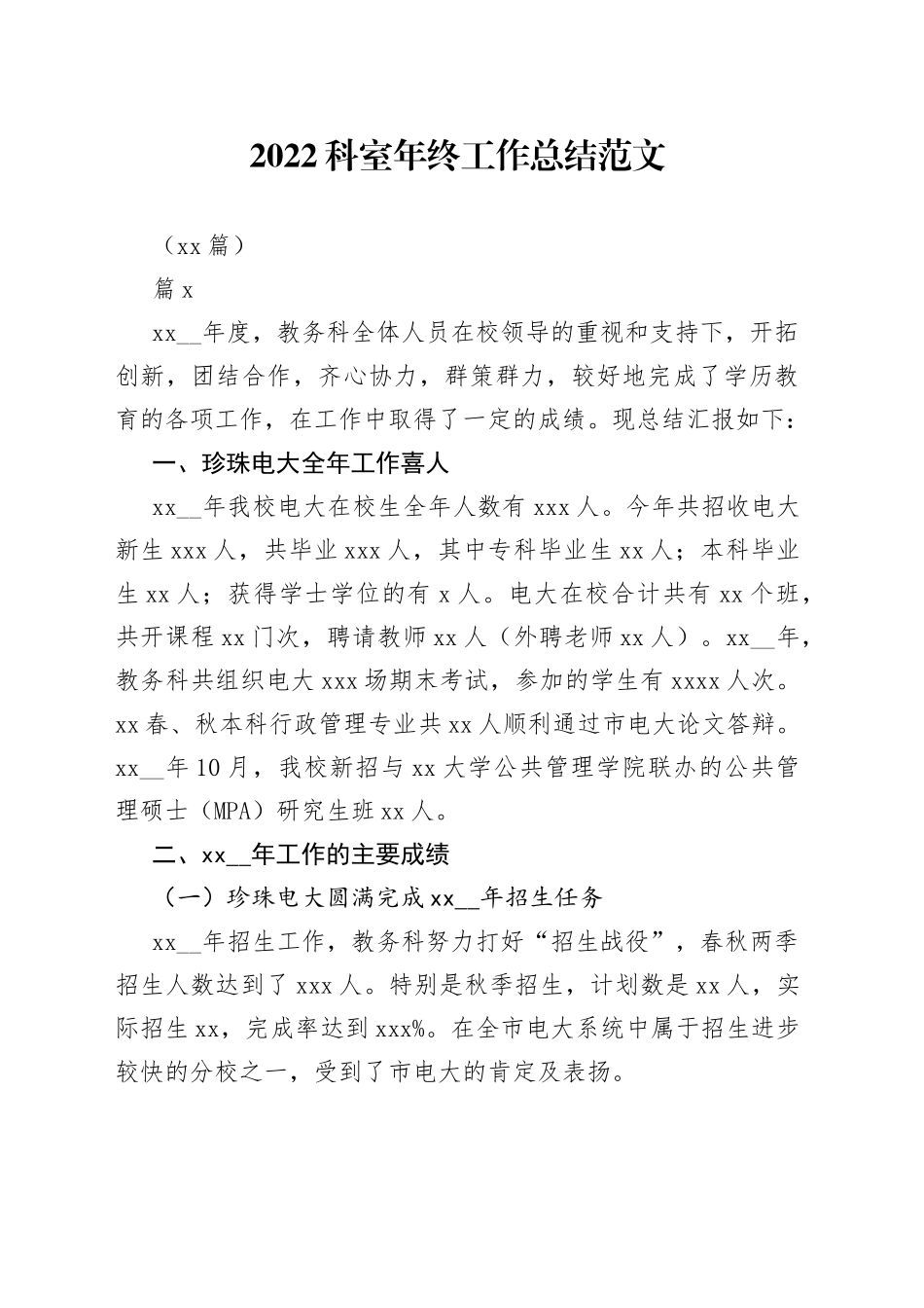 （15篇）2022科室年终工作总结_第1页