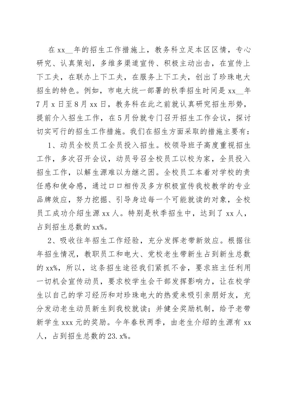 （15篇）2022科室年终工作总结_第2页