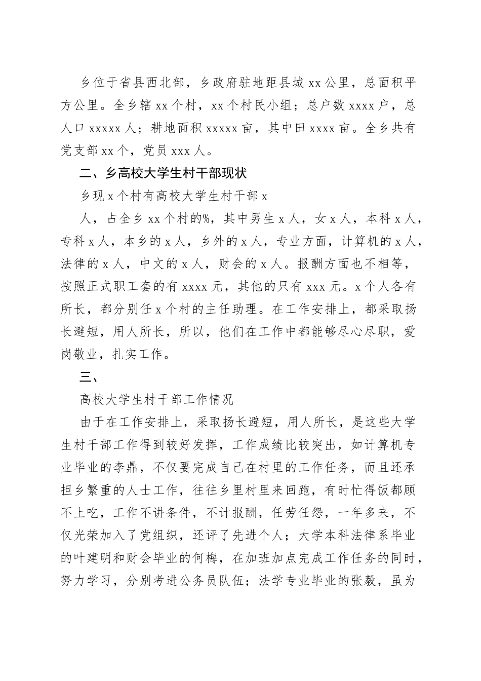 （15篇）村干部回访调研工作总结报告_第2页