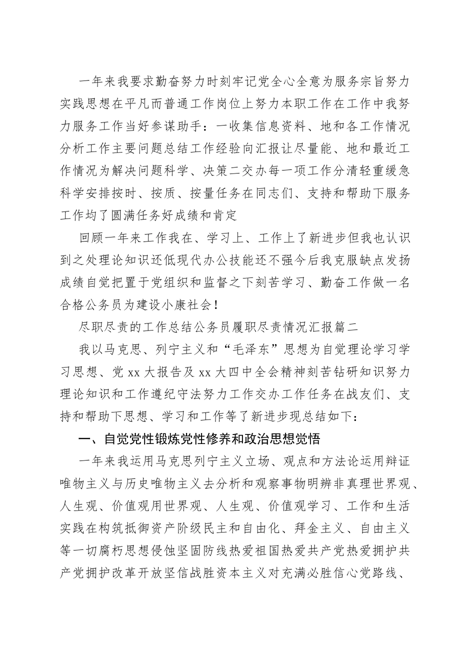 （15篇）公务员履职尽责情况汇报材料合集_第2页