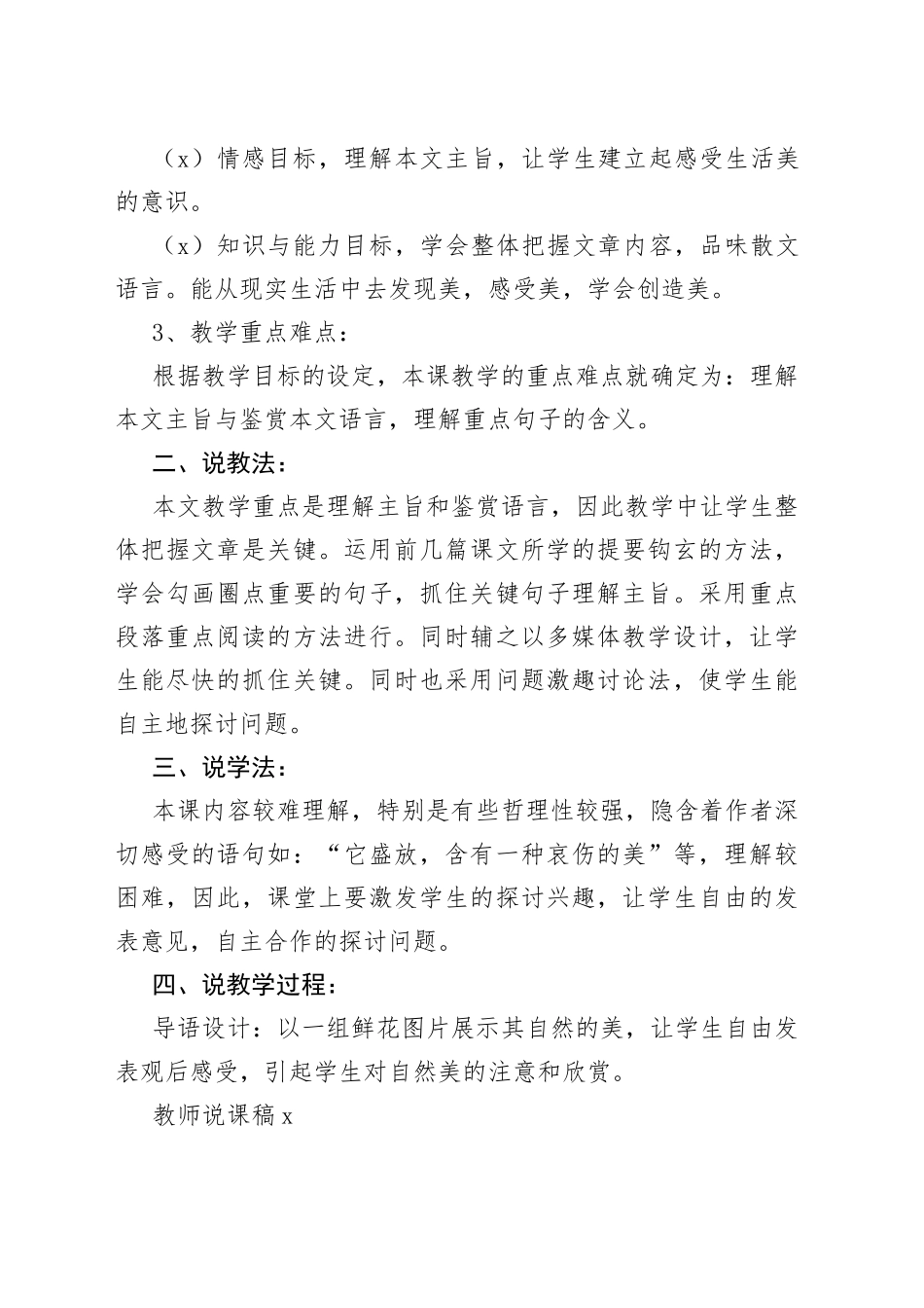 （15篇）教师说课稿材料_第2页