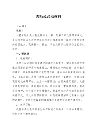 （15篇）教师说课稿材料