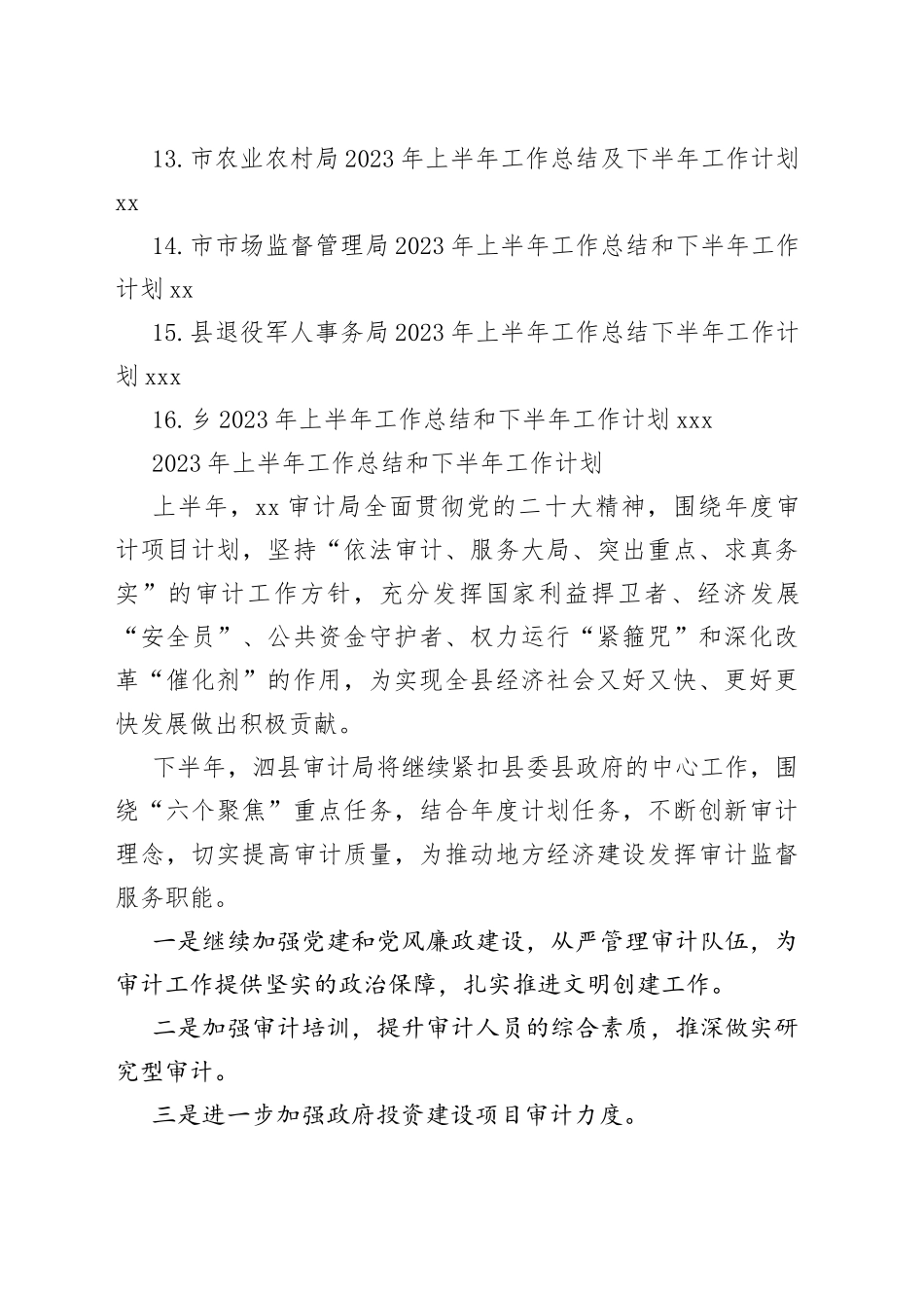 （15篇）区级机关2023 年上半年工作总结及下半年工作计划合集_第2页