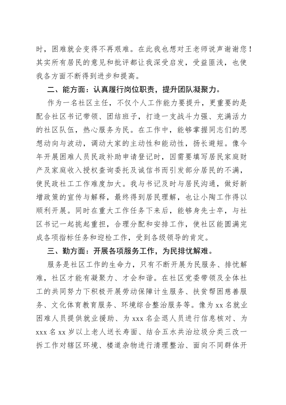 （15篇）社会工作者述职报告材料合集_第2页