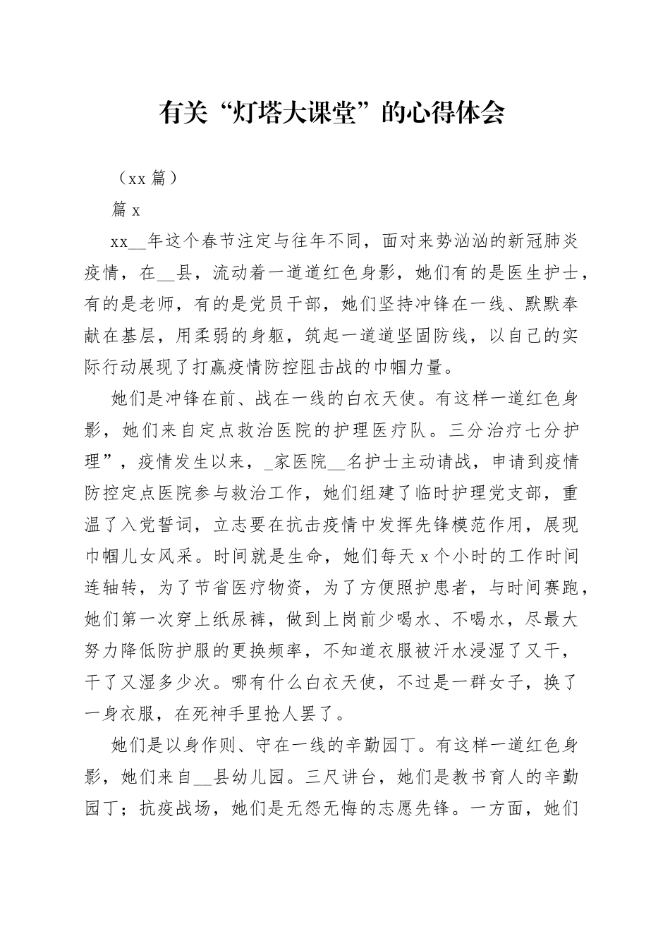 （15篇）有关“灯塔大课堂”的心得体会_第1页