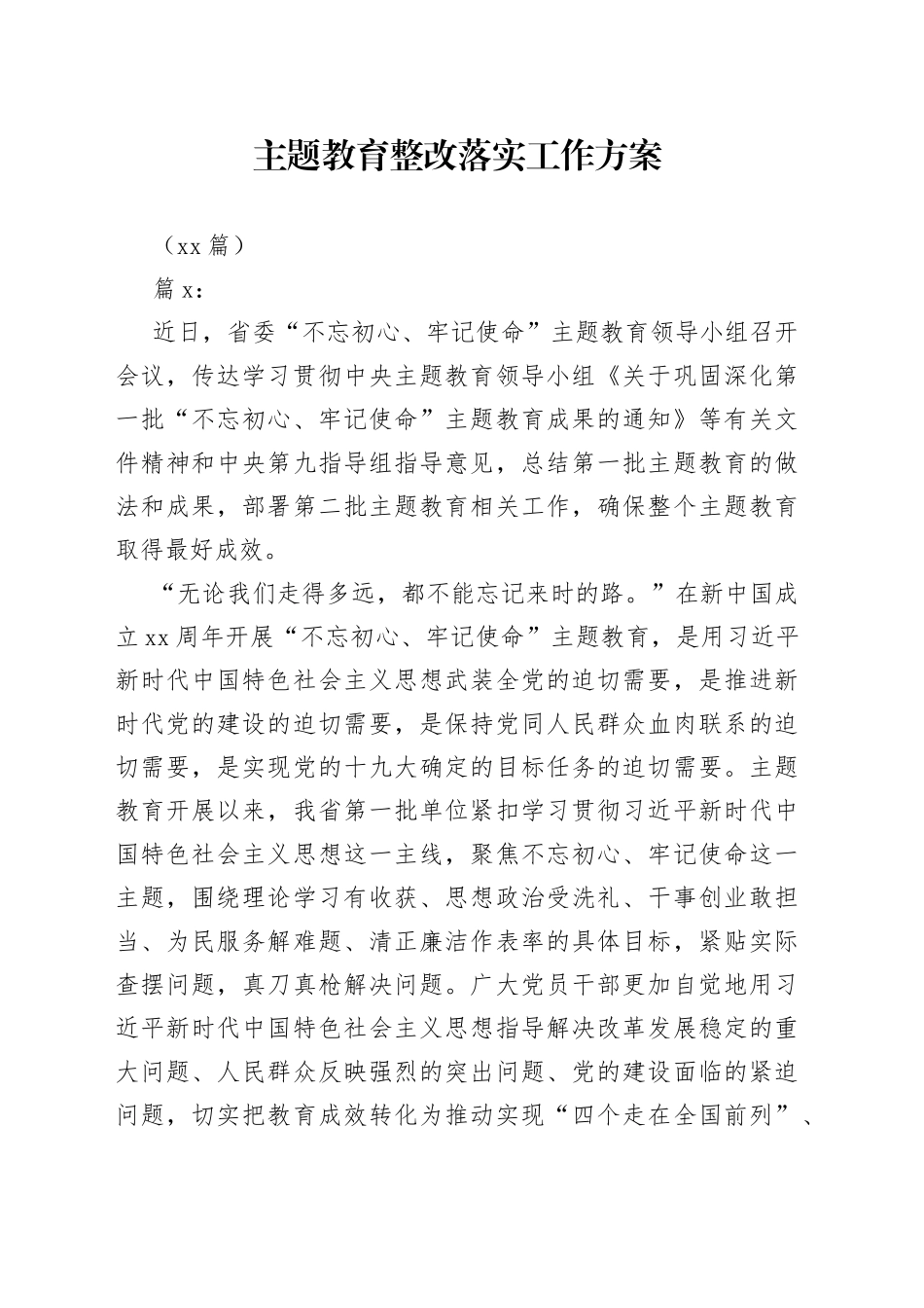 （15篇）主题教育整改落实工作方案_第1页