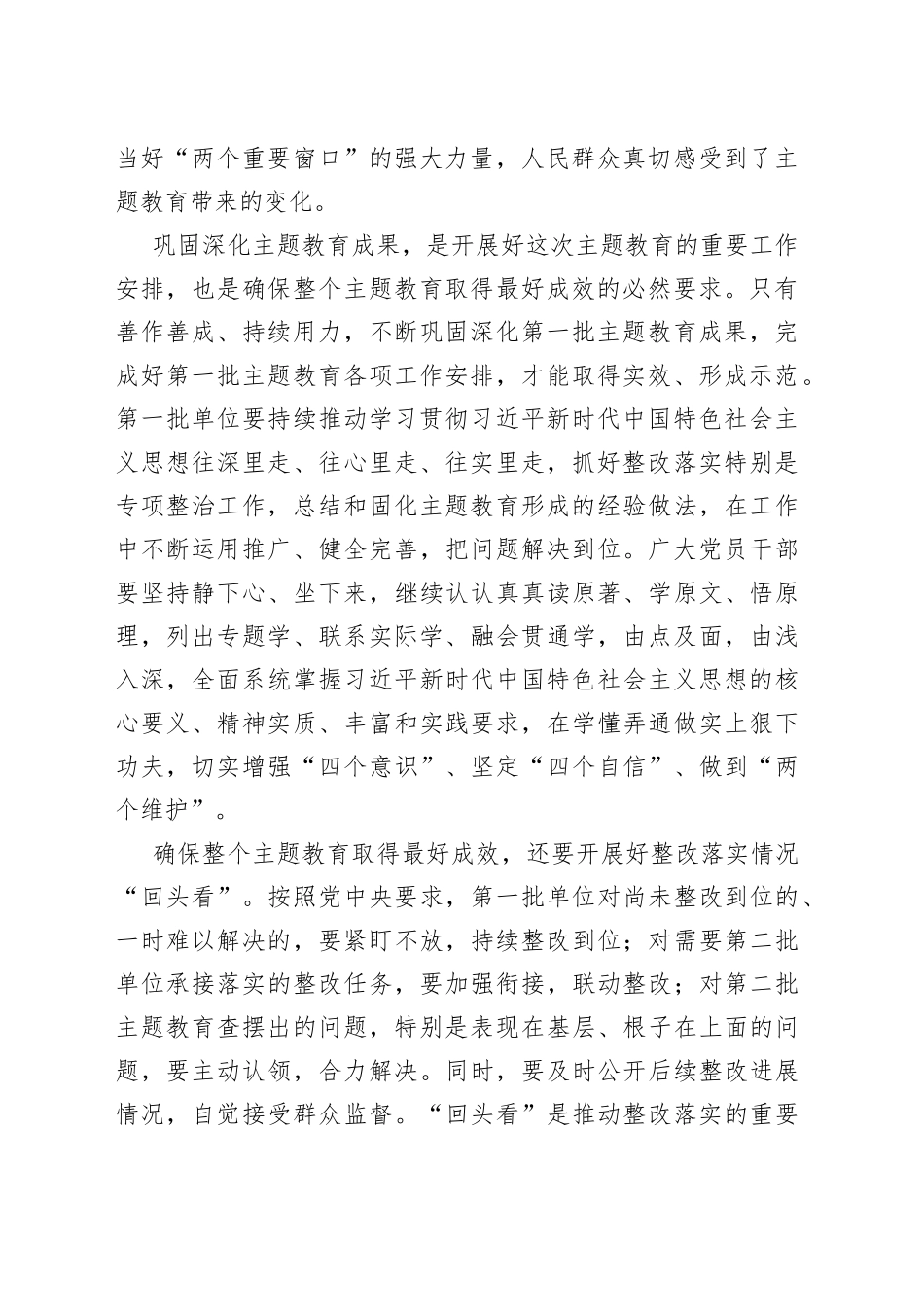 （15篇）主题教育整改落实工作方案_第2页