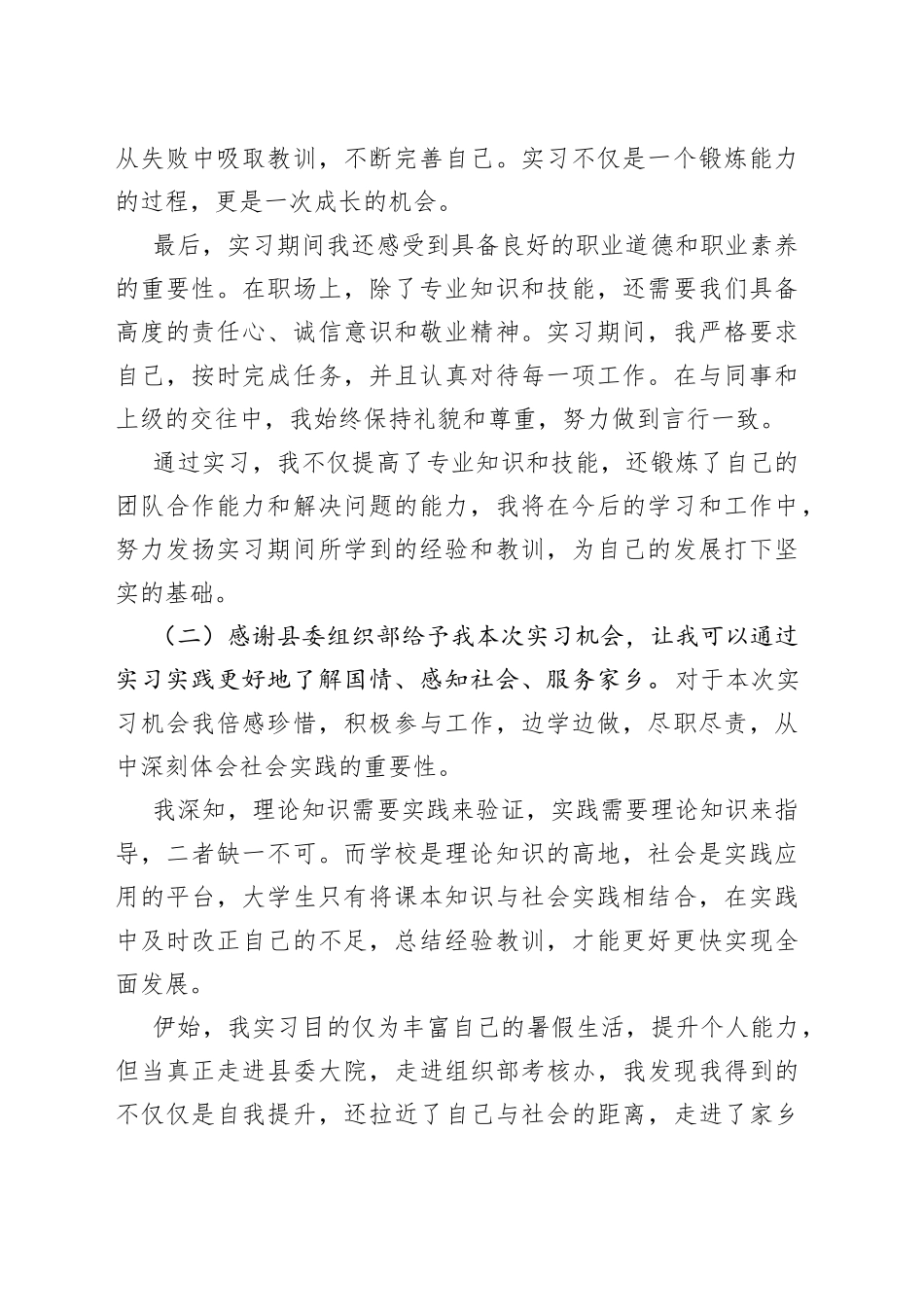 （15篇）最新大学生实习实训心得体会_第2页