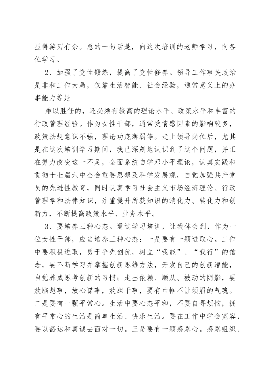 （16篇）参加妇联工作培训心得体会_第2页