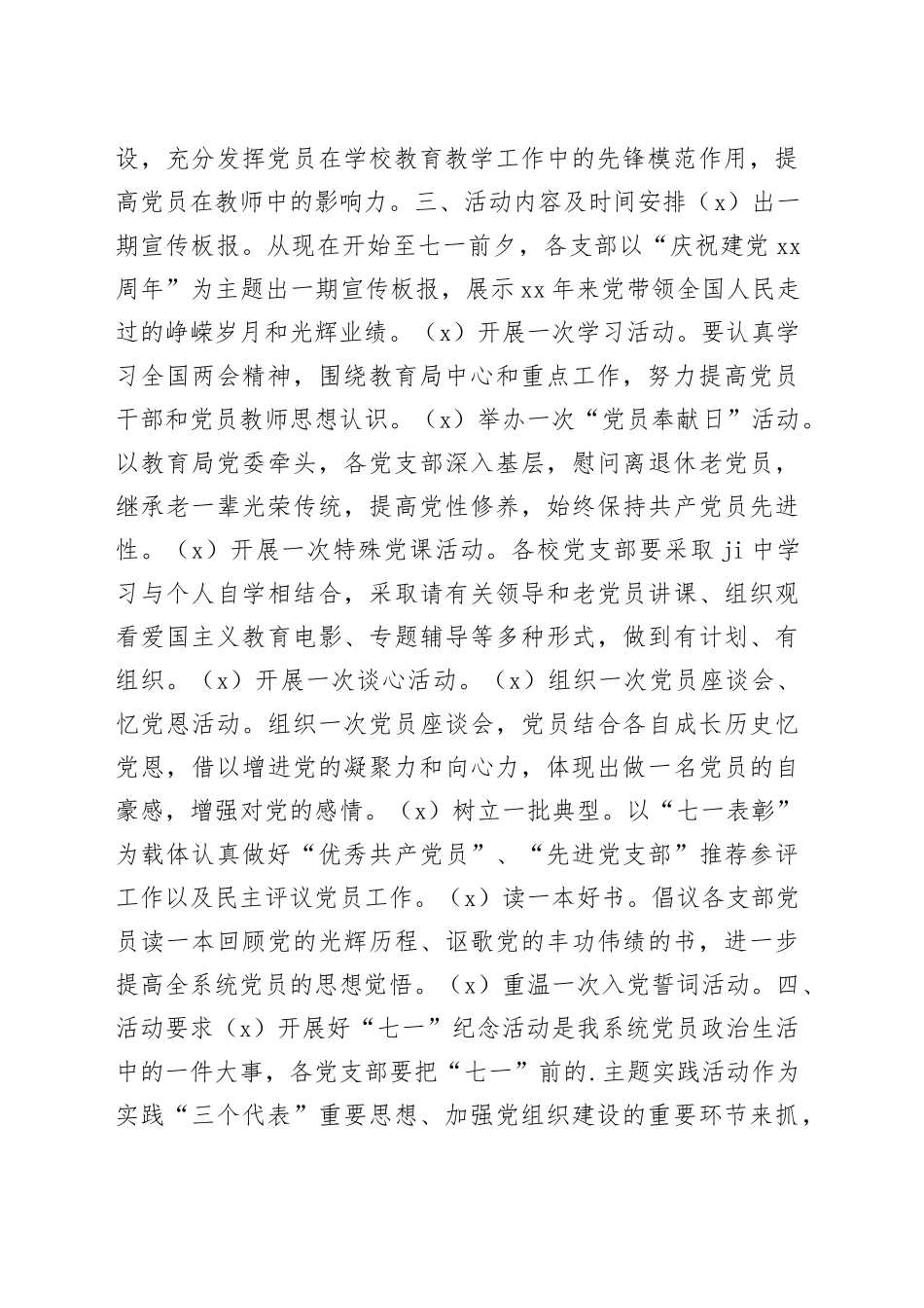 （16篇）党建策划书_第2页