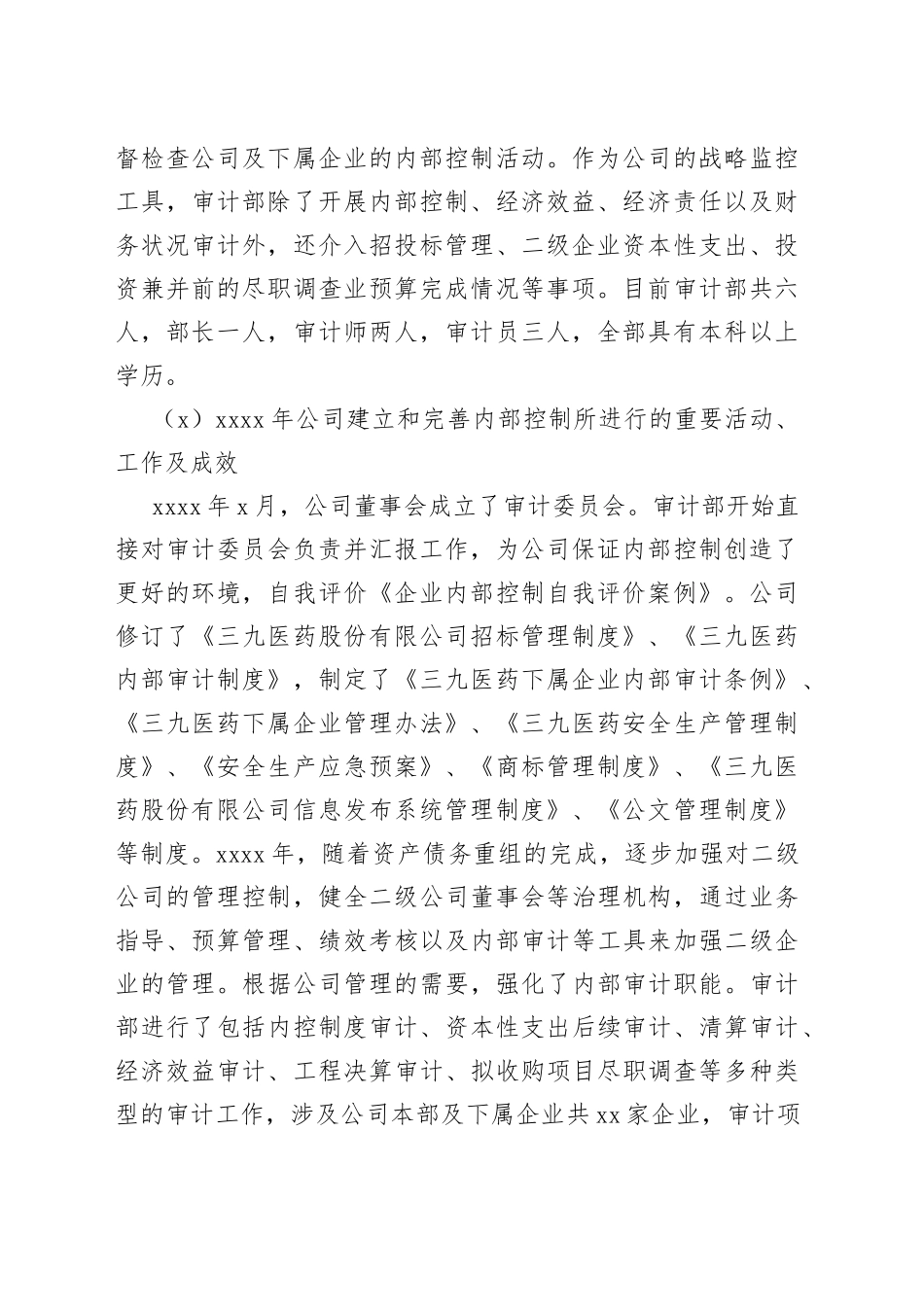 （16篇）国企公司内部控制自我评价材料合集_第2页