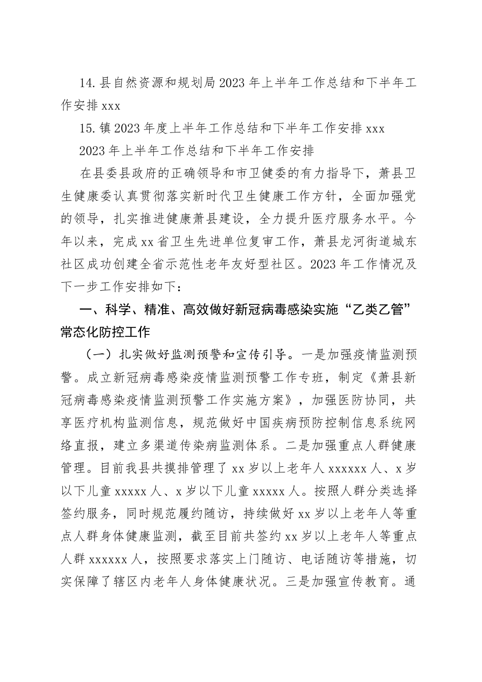 （16篇）机关单位2023年上半年工作总结及下半年工作安排合集_第2页