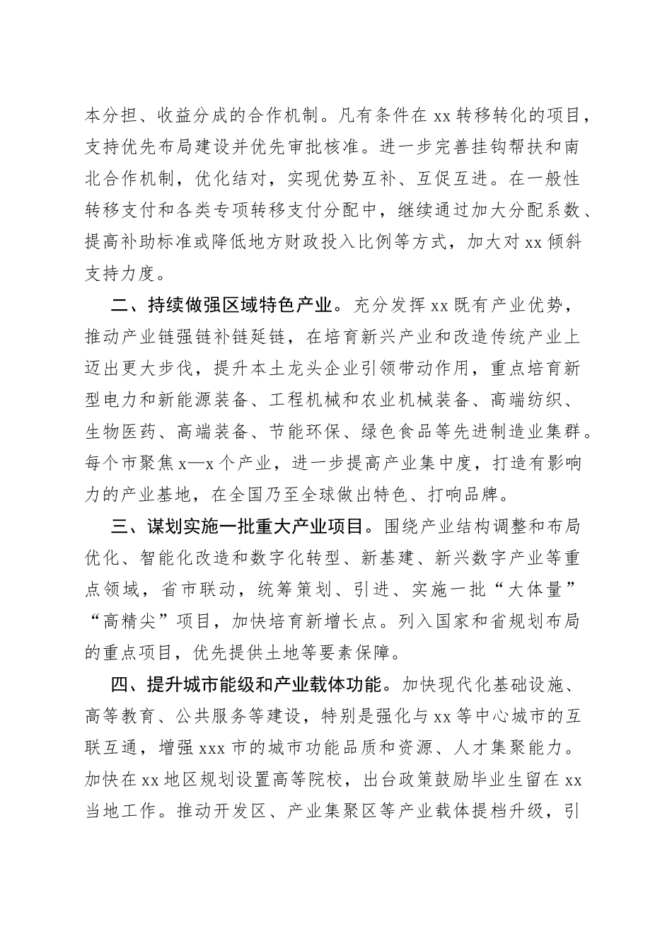 （16篇）加大资源整合支持力度提高制造业发展质量的委员代表座谈会上的发言材料_第2页